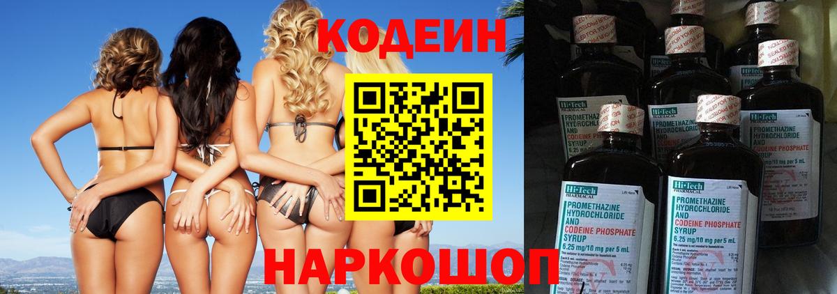 Кодеин напиток Lean (лин)  Вход с VPN  Богданович  Кодеиновый сироп Lean напиток Lean (лин) 
