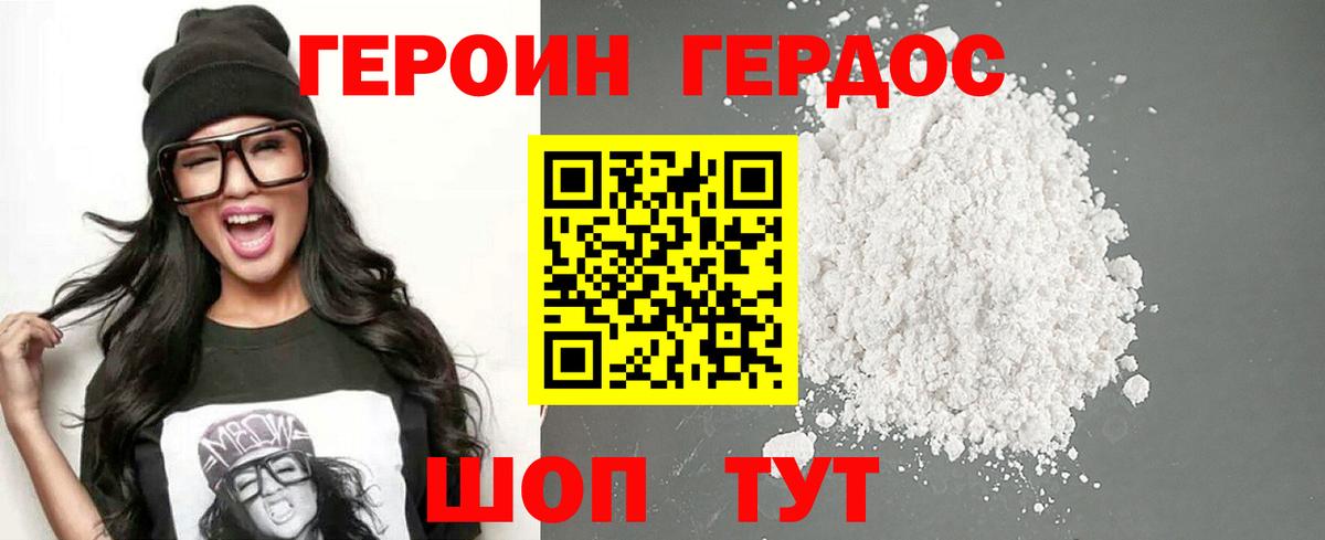 ГЕРОИН белый Богданович