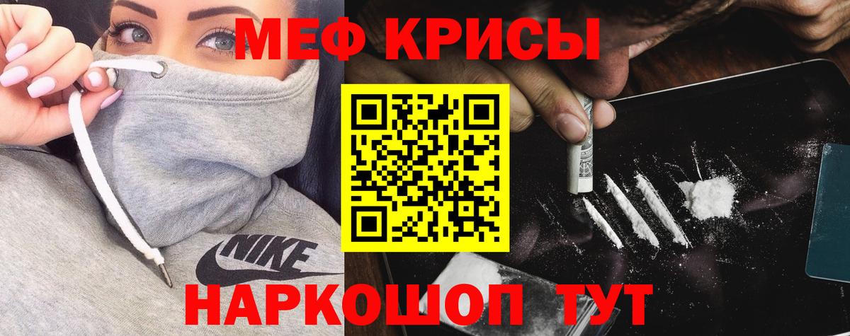Мефедрон кристаллы Богданович